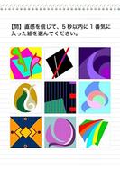 5秒で分かる世界で最も正確な性格診断テスト！ 截圖 1