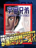 宇宙兄弟 公式 キャラクタータイプ診断 poster