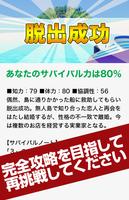 無人島脱出！サバイバル診断 スクリーンショット 2