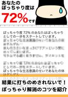 ぽっちゃり診断 imagem de tela 2