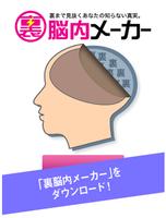 裏脳内メーカー 포스터