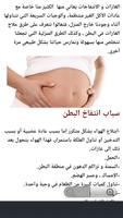 علاج غازات القولون وانتفاخ البطن Affiche