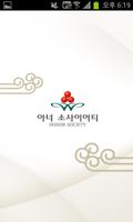 아너 소사이어티 Affiche