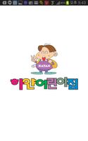 하얀어린이집유치원 โปสเตอร์