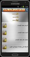 ضعف الإنتصـاب الأسباب والعلاج Affiche