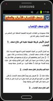 ضعف الإنتصـاب الأسباب والعلاج screenshot 1