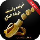 ضعف الإنتصـاب أسبابه وعلاجه APK