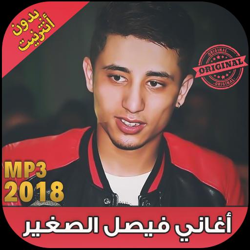 TÉLÉCHARGER CHEB FAYCEL SGHIR 2017 KADABA SGHIR KADABA 2017 CHEB TÉLÉCHARGER FAYCEL