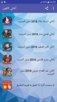 اغاني كافون بدون نت - KAFON 2018 ‎‎ Screenshot 2