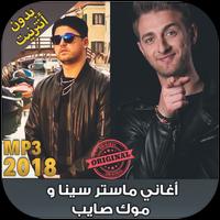 Master Sina ft Mok Saib 2018 – Hablouni Plakat