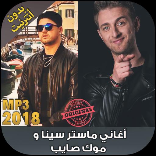 Master Sina ft Mok Saib 2018 – Hablouni APK voor Android Download