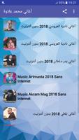 اغاني محمد علاوة بدون نت - Mohamed Allaoua‎ 2018 Screenshot 1