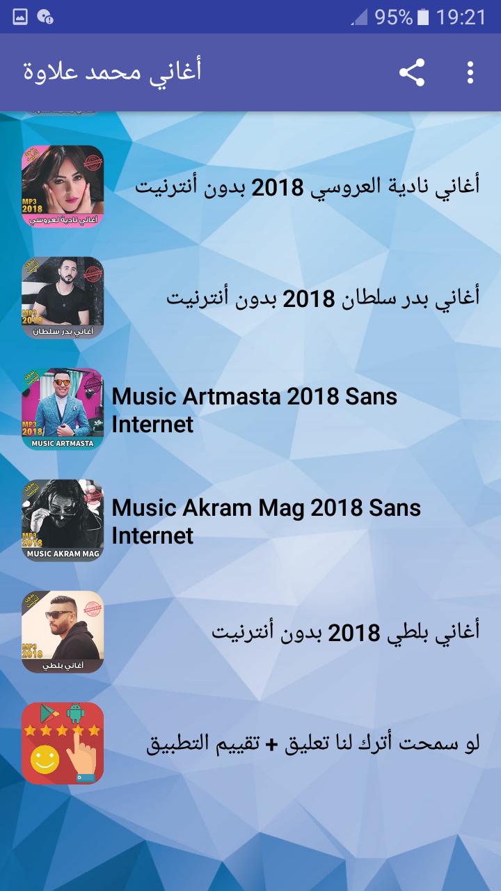 اغاني محمد علاوة بدون نت Mohamed Allaoua 2018 For Android Apk