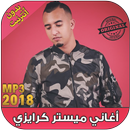 اغاني ميستر كرايزي بدون انترنت - Mr Crazy‎‎‎‎ 2018 APK