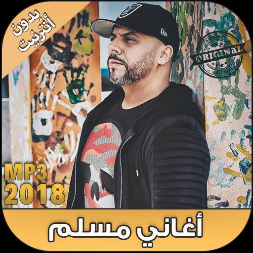 Descarga de APK de اغاني مسلم بدون نت - Muslim Rap Maroc‎ ‎‎‎‎2018 para  Android