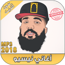 اغاني نيسيو بدون انترنت - Nessyou‎ 2018 APK