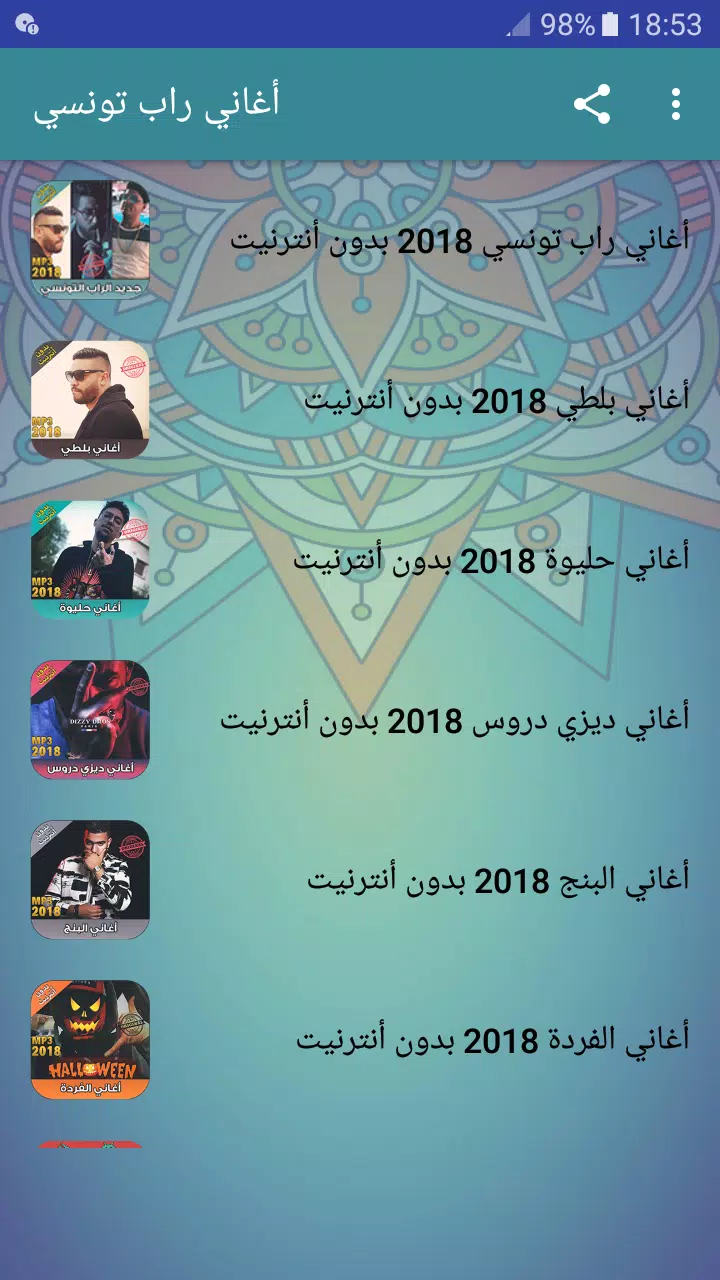 راب تونسي 2018 - Rap Tunisien APK pour Android Télécharger