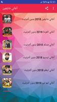 اغاني شايفين بدون انترنت - Shayfeen‎‎‎‎ 2018 Screenshot 1