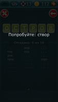 Слова из слова 1 screenshot 3