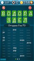 Слова из слова 2015 Poster