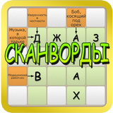 Сканворды icono
