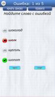 Тест по русскому языку 2017 स्क्रीनशॉट 2
