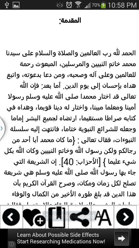 سيرة النبي صلى الله عليه وسلم Für Android Apk Herunterladen