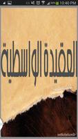 العقيدة الواسطية لابن تيمية 海报