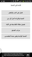 2 Schermata قاعدة في المحبة لابن تيمية