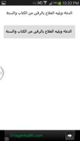 العلاج بالرقى من الكتاب والسنة screenshot 1