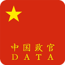 中国政官DATA APK