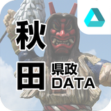 秋田県政DATA icon