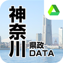 神奈川県政DATA-神奈川県議や庁職員、財界の人事情報満載！ APK