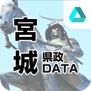 宮城県政DATA-宮城県議や庁職員、財界の人事情報満載！ APK