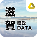 滋賀県政DATA-滋賀県議や庁職員、財界の人事情報満載！ APK