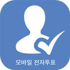 스마트 선거 icon