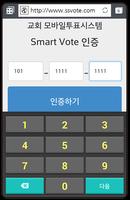 스마트 선거 capture d'écran 1