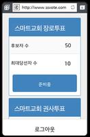 스마트 선거 screenshot 2