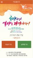 기도울산33 Affiche