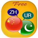 Urdu to Chinese Translator APK