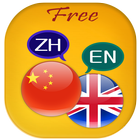 Chinese to English Translator ícone