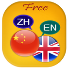 Chinese to English Translator biểu tượng