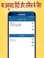 Hindi to Tamil Translator screenshot 2