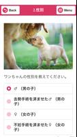 愛犬整活かんたんチェック - 犬育プロファイル screenshot 2