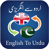 English to Urdu Dictionary-icoon