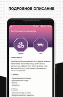 Совместимость по восточному гороскопу imagem de tela 1