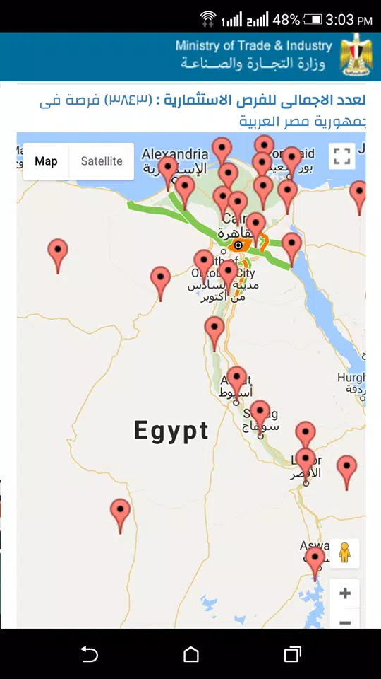 خريطة الاستثمار الصناعي في مصر APK للاندرويد تنزيل