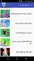 حلقات دراغونبول زد بدون نت imagem de tela 2