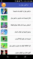 غوكو بالعربية  بدون نت screenshot 1