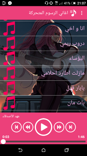 رسوم متحركة قديمة اغاني سبيستون Apk 1 0 Download For Android